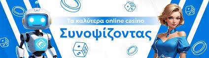 Καλύτερα Online Casino στην Ελλάδα - Οδηγός και Κριτικές Καλύτερα Online Casino στην Ελλάδα - Οδηγός και Κριτικές