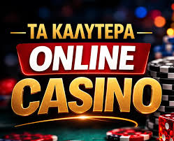 Ανακαλύψτε τα καλύτερα online καζίνο για ατελείωτη διασκέδαση Ανακαλύψτε τα καλύτερα online καζίνο για ατελείωτη διασκέδαση