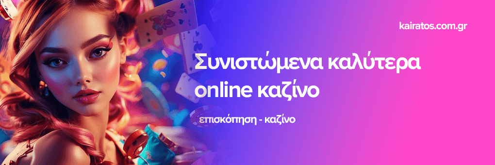 Ελλάδα Online Casino Ο Απόλυτος Οδηγός για Παίκτες Ελλάδα Online Casino Ο Απόλυτος Οδηγός για Παίκτες